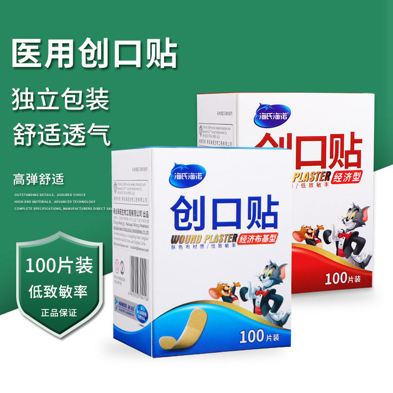 海氏海诺创可贴医用防水透气创口贴止血贴防磨脚卡通包装100片