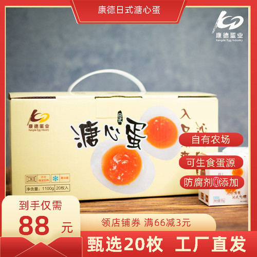康德溏心蛋20枚日式即食调味