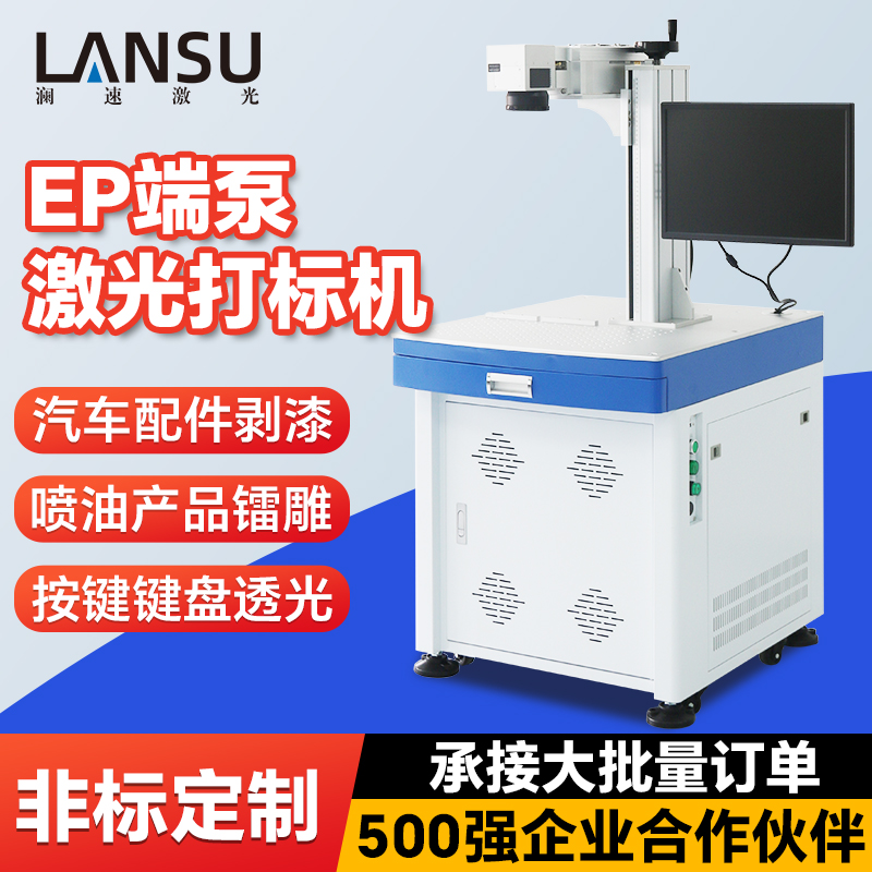 EP端泵激光打标机1