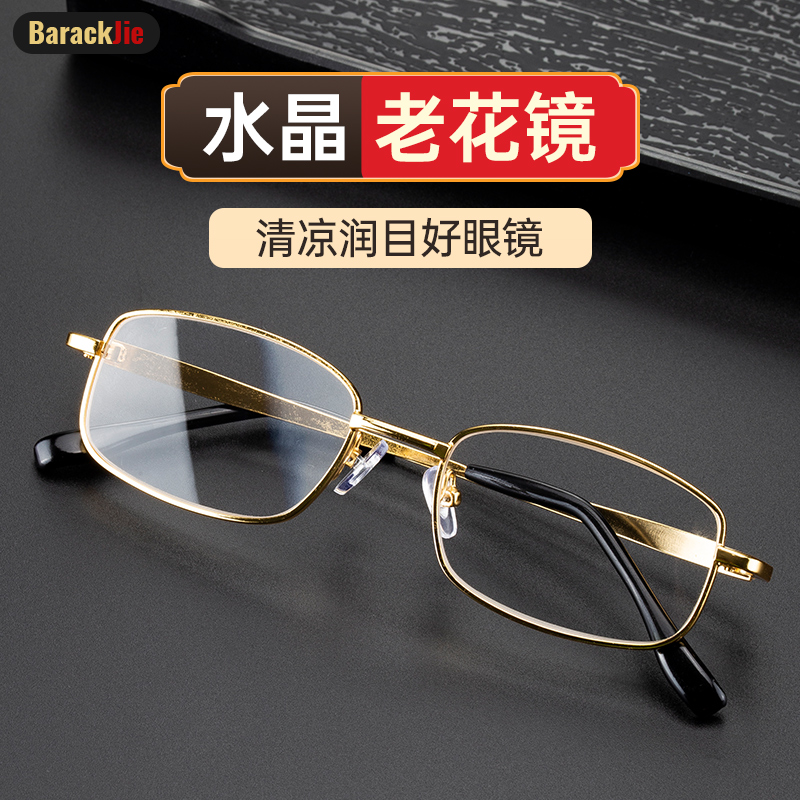 真水晶老花镜中老年人高清抗疲男款高档东海石头镜女士高档老光镜