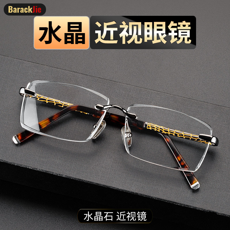 水晶近视眼镜可配近视
