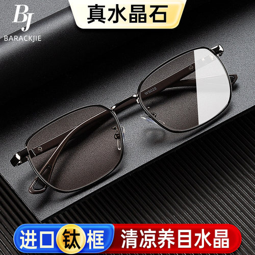 真水晶石眼镜进口钛框高档石头镜