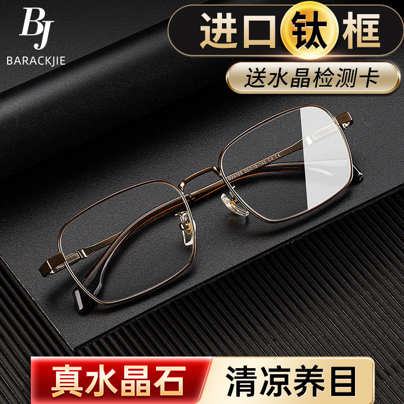 真水晶石老花镜进口钛框清凉高清东海原矿石头切割中老年人显年轻