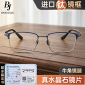 BARACKJIE进口钛架真水晶石老花镜牛角镜腿男士 高清眼镜显气质 款
