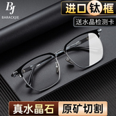 水晶老花镜男款 进口钛框架水晶石老光眼镜清凉养目护目石头镜东海