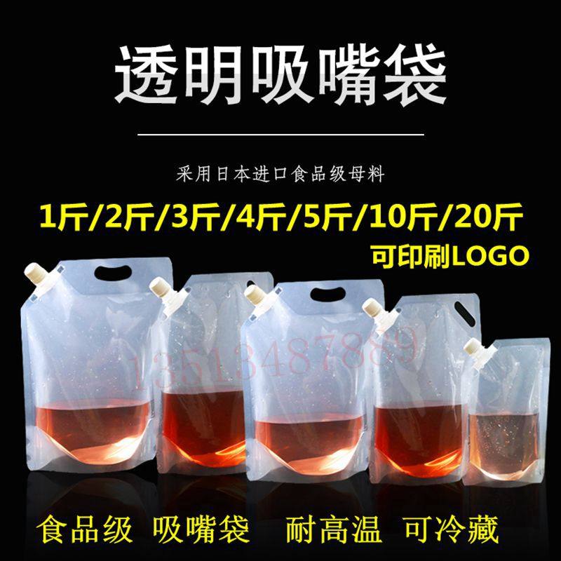 现货透明吸嘴袋1斤2斤自立袋啤酒袋牛奶豆浆奶茶袋外卖扎啤打包袋