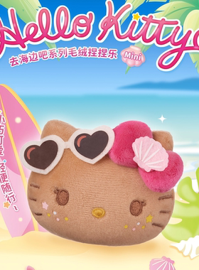 hellokitty去海边吧毛绒捏捏乐