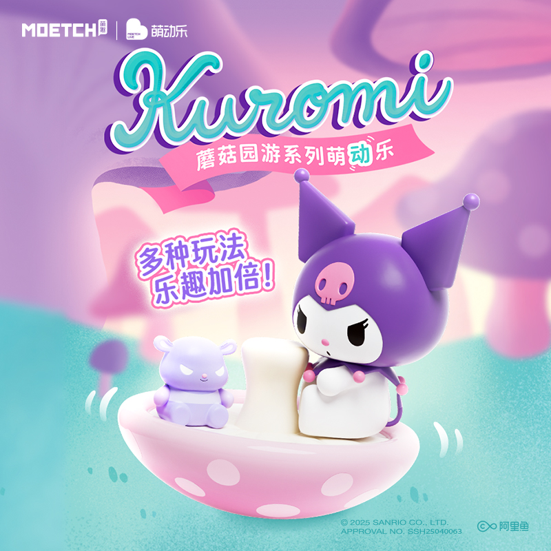 KUROMI蘑菇园游萌动乐盲盒