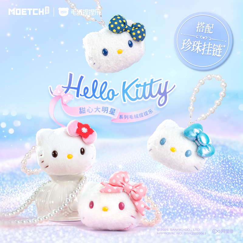 HelloKitty甜心大明星毛绒捏捏乐