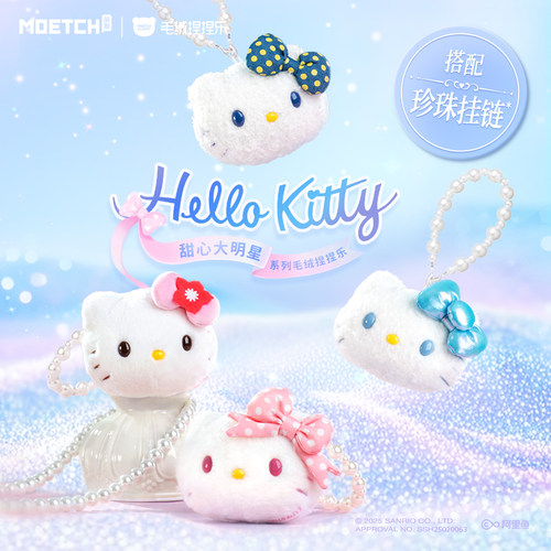HelloKitty甜心大明星毛绒捏捏乐