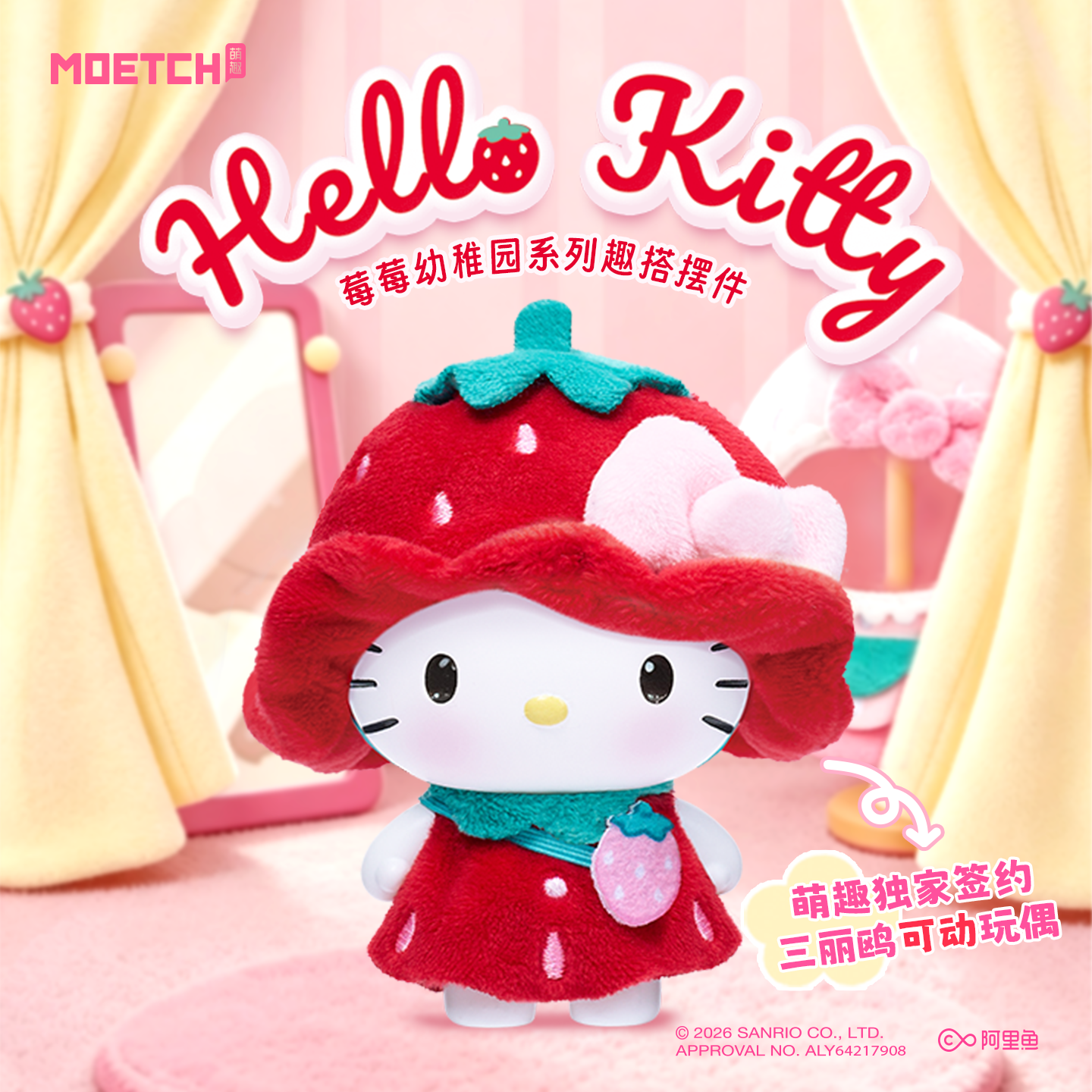 HelloKitty莓莓幼稚园趣搭摆件图片