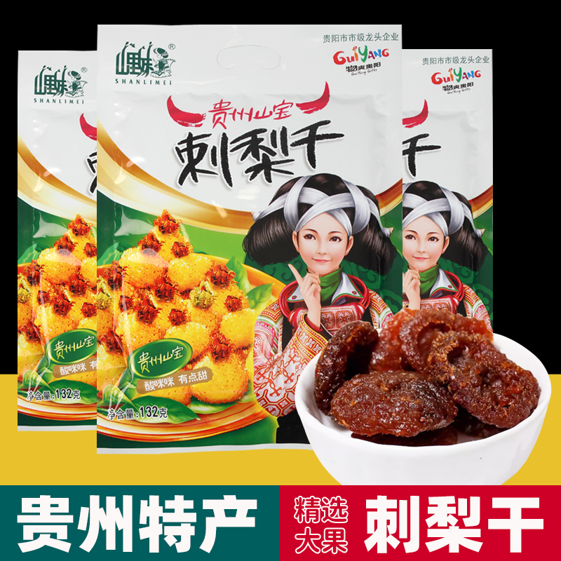 贵州山里妹金刺梨干果脯蜜饯小吃