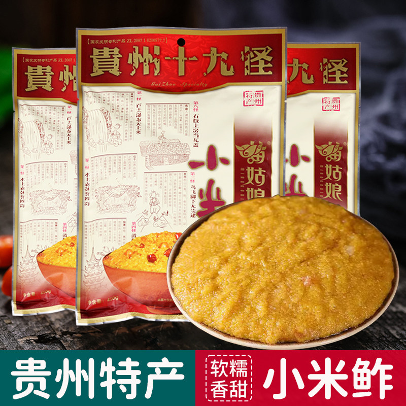 贵州特产苗姑娘小米鲊黄糯小米渣贵阳传统美食预制菜加热即食米饭