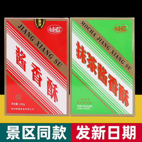 小刺瑙酱香酥饼抹茶刺梨玫瑰饼