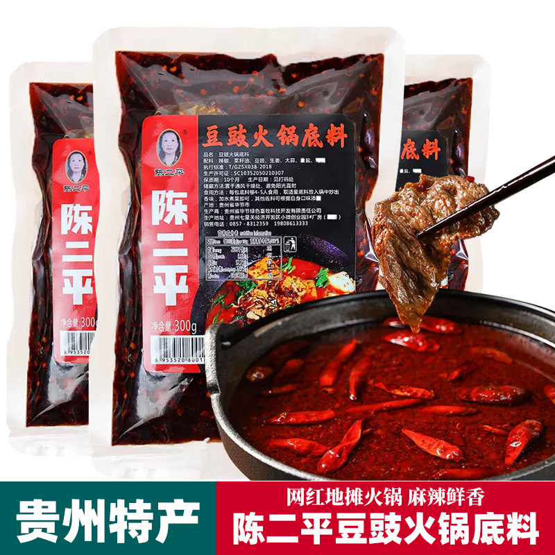贵州毕节特产陈二平豆豉火锅底料豆干农家地摊火锅调味料风味香辣