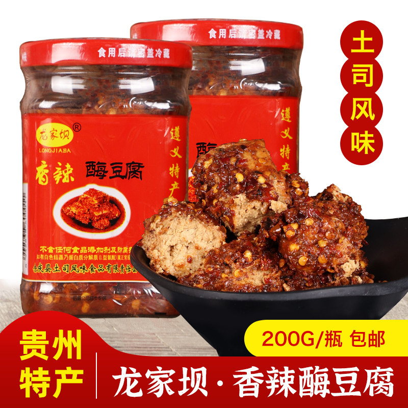 贵州特产遵义正宗余庆龙家坝酶豆腐200g香辣霉豆腐乳麻辣鲜香包邮