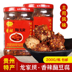 贵州特产遵义正宗余庆龙家坝酶豆腐200g香辣霉豆腐乳麻辣鲜香包邮