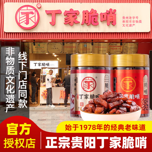 正宗小十字路口丁家脆哨新鲜发货