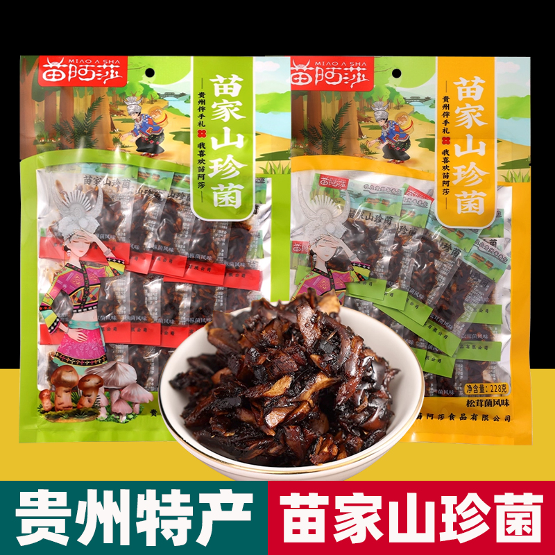 苗阿莎山珍菌鸡枞松茸菌小吃零食