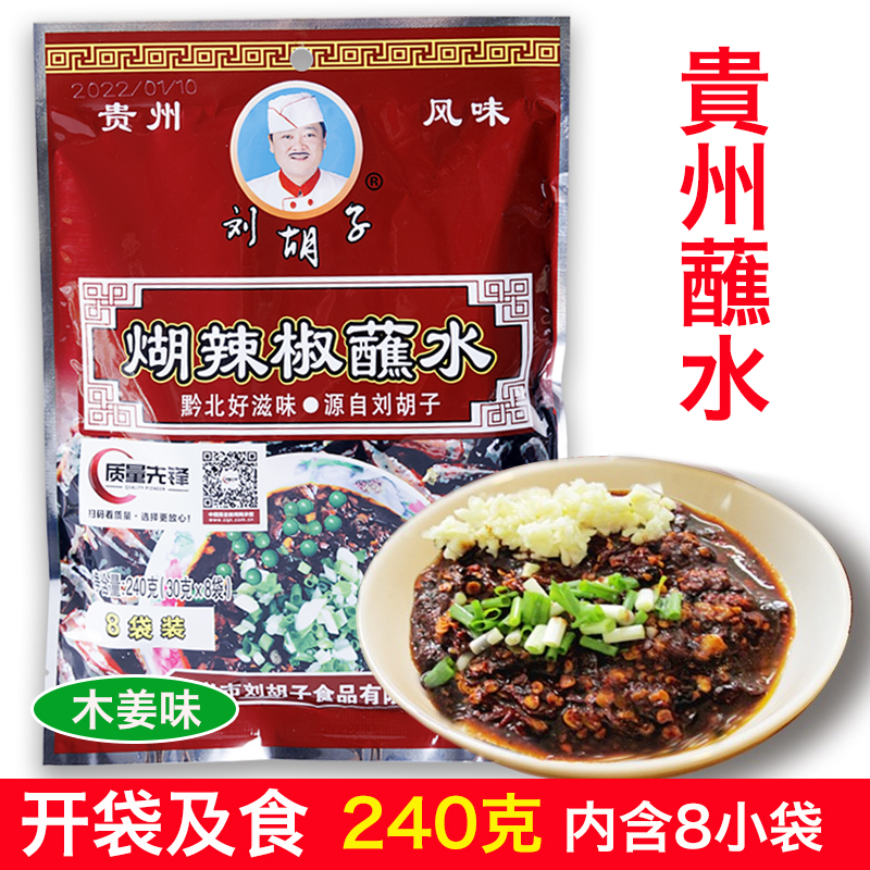 刘胡子袋装贵州240克含8小包