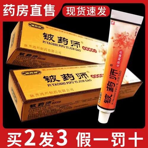 【官方正品】铍药师软膏皮肤外用正品草本乳膏皮肤抑菌旗舰店