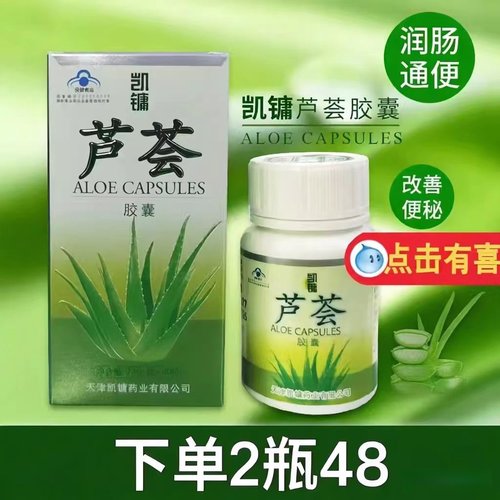 现货速发凯镛芦荟胶囊40粒正品