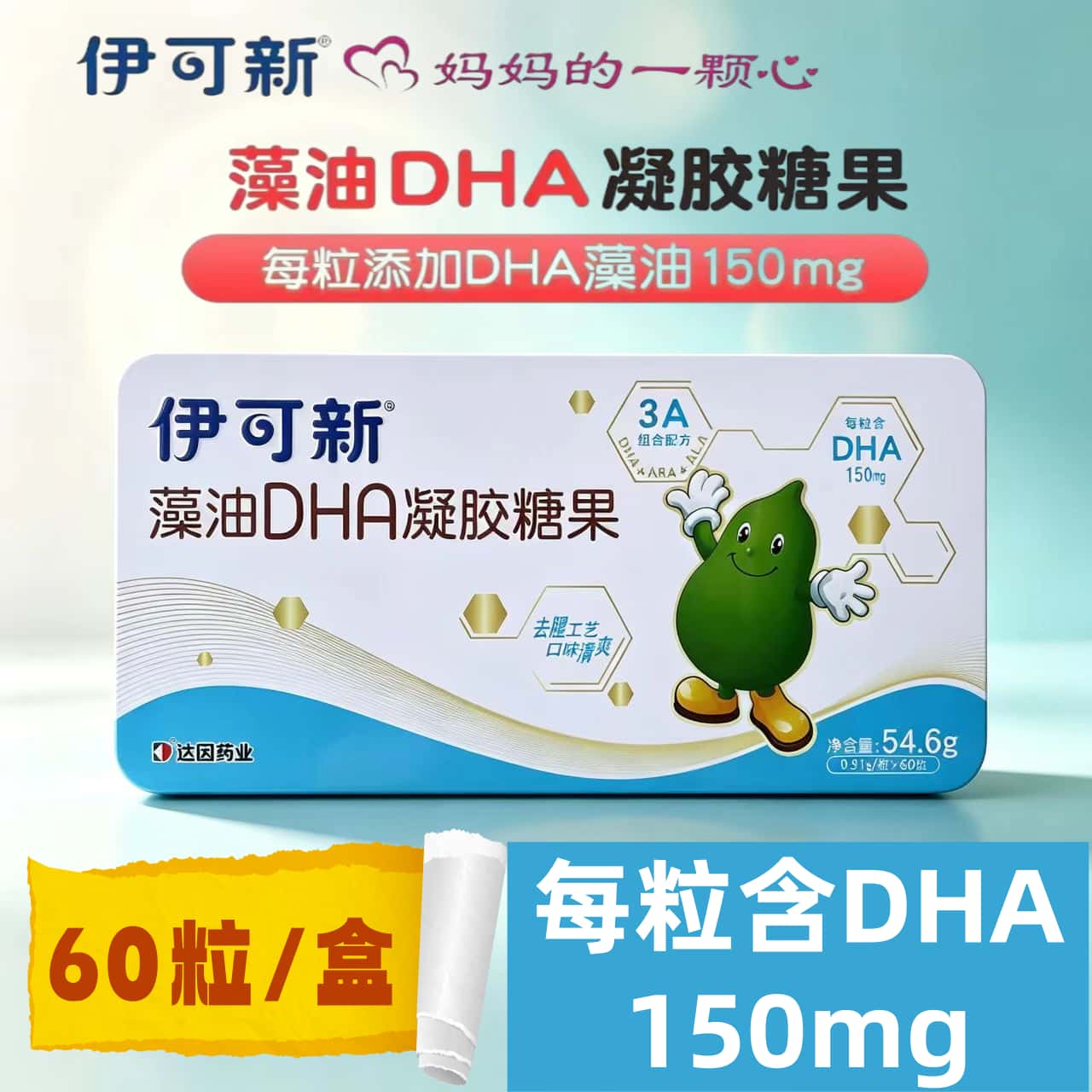 伊可新藻油DHA凝胶糖果60粒DHA,ARA,ALA3A组合图片