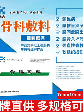 天津晨洁骨科敷料腰椎管狭窄