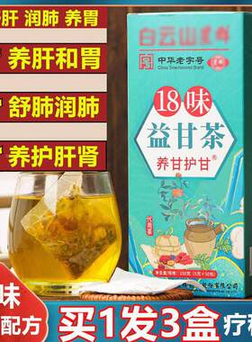清肺养肝护肝养肺护肺养胃养肾茶润肺益甘茶包补肝益肾茶明目
