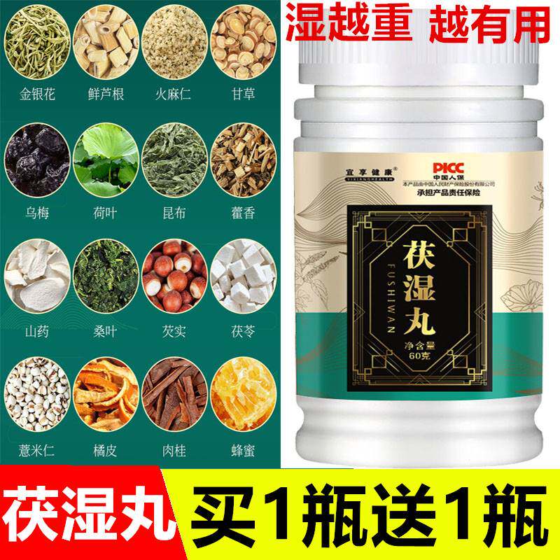 茯湿丸去湿气重痰湿体质调理脾胃弱寒湿湿热去湿丸舌苔齿痕白腻厚