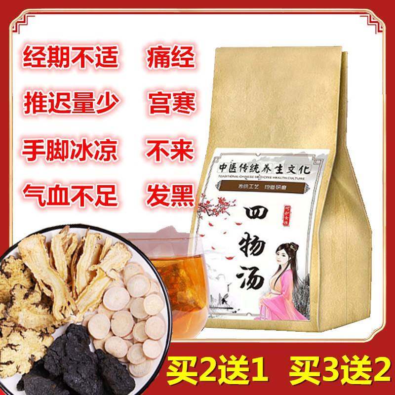 四物汤药材包补气养血北京同仁堂官方旗舰店调经药包调理大姨妈茶