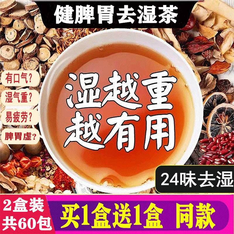 健脾养胃茶包补脾祛湿去湿去寒体寒茶除湿气排毒调理身体祛湿热茶