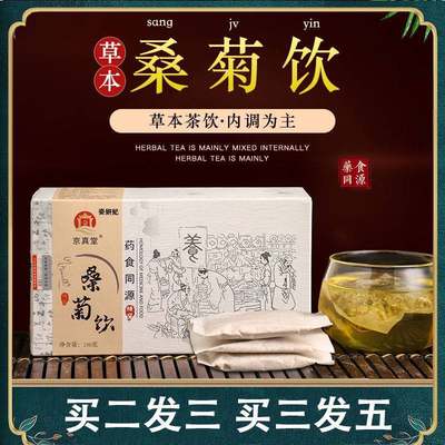 桑菊饮叶胎花茶薄荷茯苓