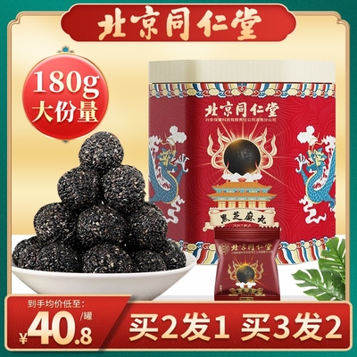 北京同仁堂黑芝麻丸官方正品旗舰店黄精核桃非生养蜂蜜发五黑丸球