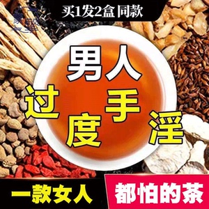 中医调理五宝茶男士持久养肾同仁堂枸杞茶男肾补精男性滋补保健品