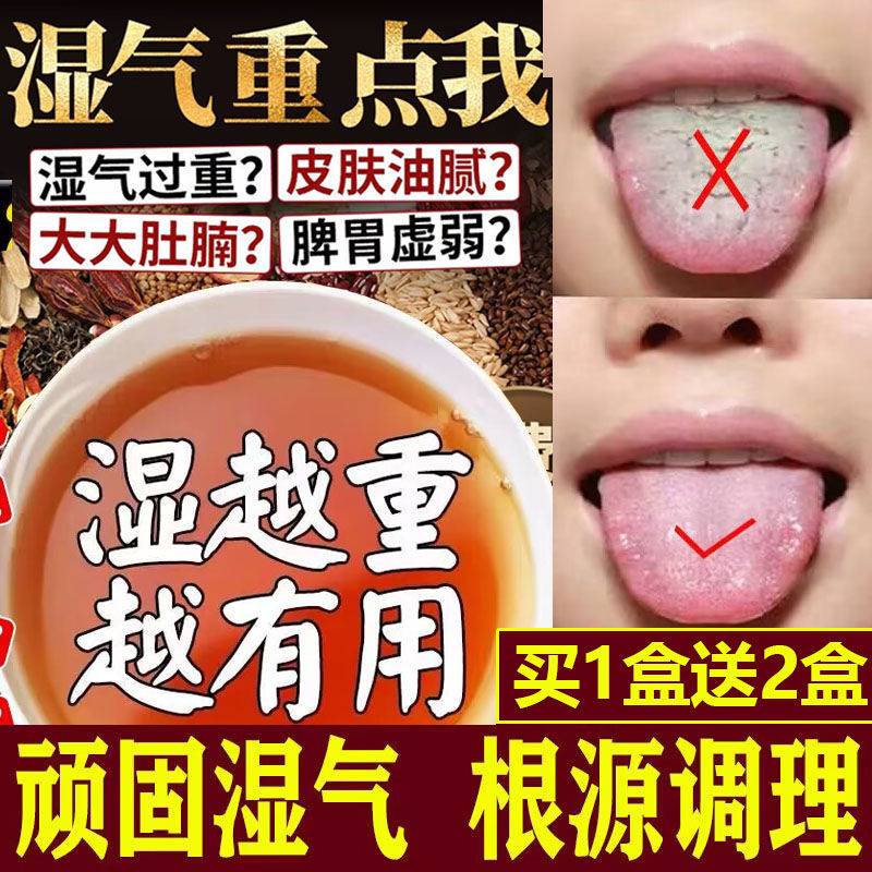 疏肝补气健脾祛湿茶调理脾胃去湿热养...