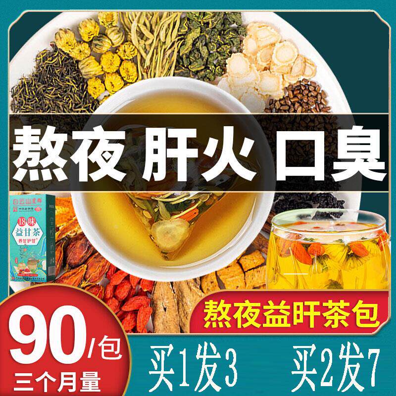 益甘茶清肺养肝养肺养胃养肾茶润肺茶包补肝益肾茶明目中药舒肝茶