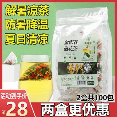 金银花菊解暑凉茶下火防