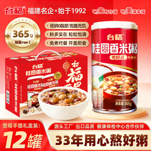 包邮 台福桂圆香米八宝粥365g 整箱方便速食 营养粥 学生早餐 12罐装