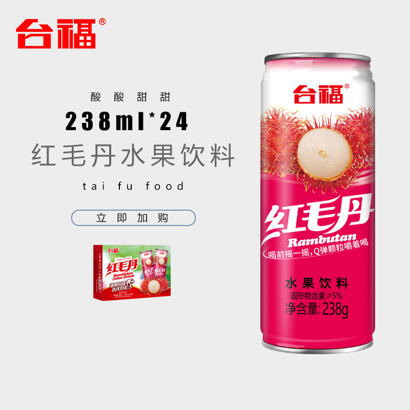 红毛丹果汁饮料238g*24罐整箱
