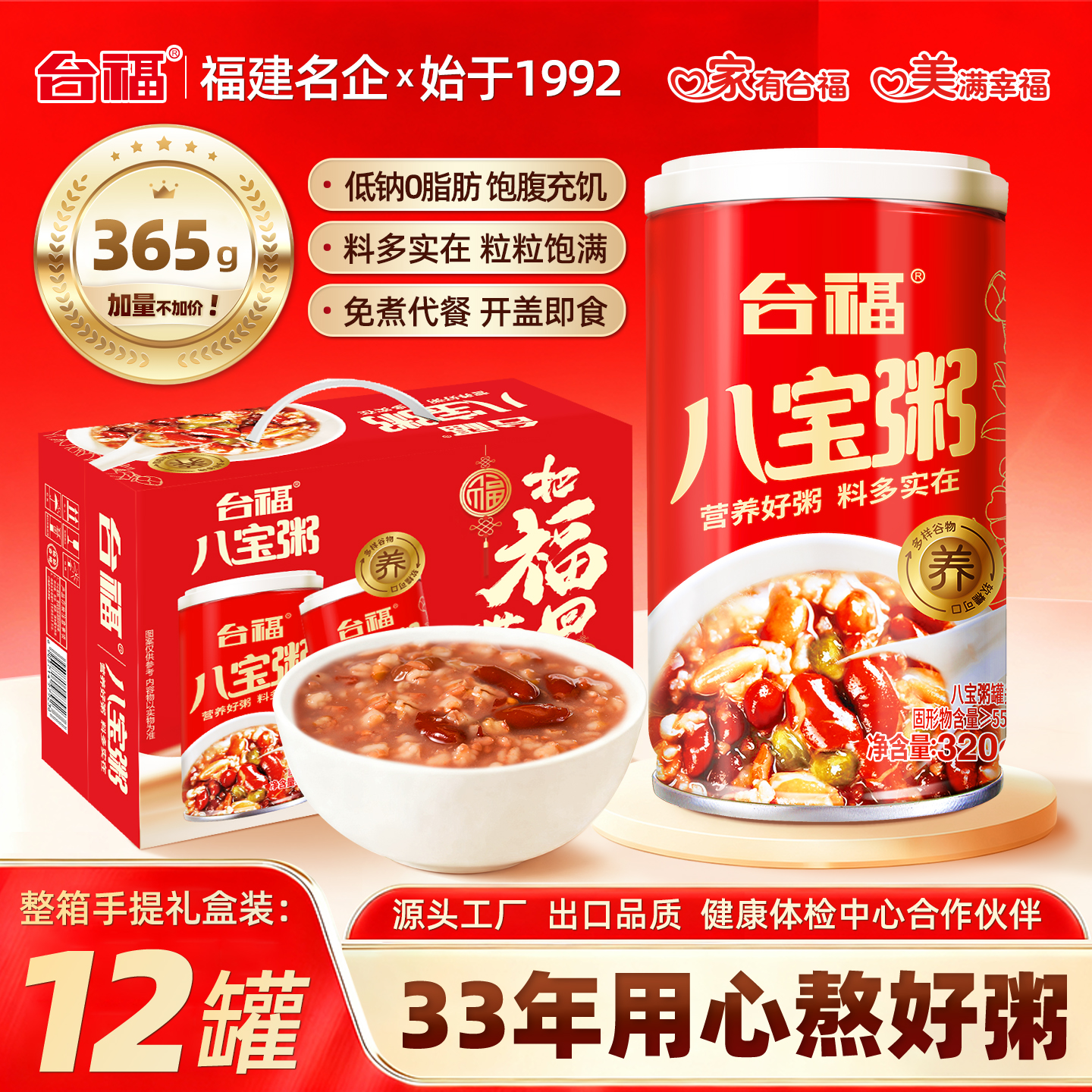 台福婚庆酒席送礼办公室八宝粥