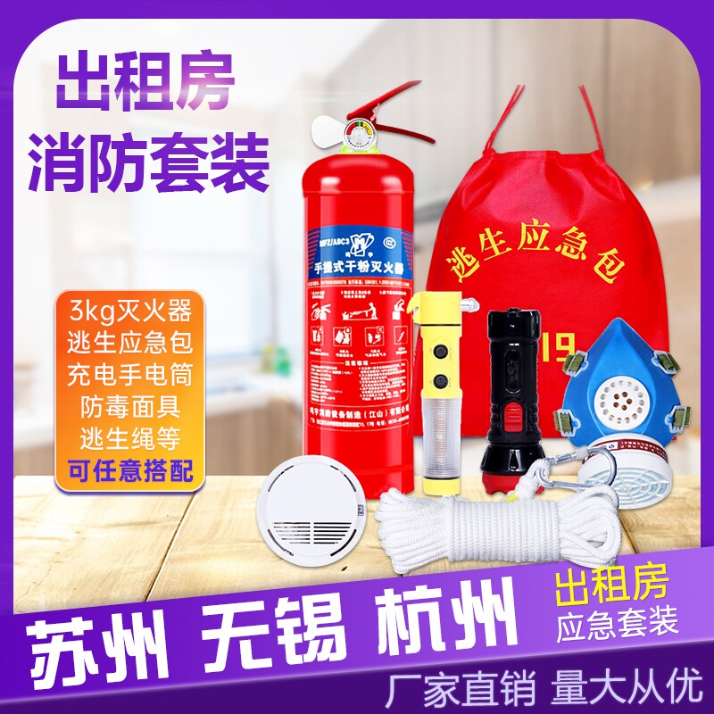 消防四件套出租房社区火灾逃生应急包消防器材四小件套装消防检查
