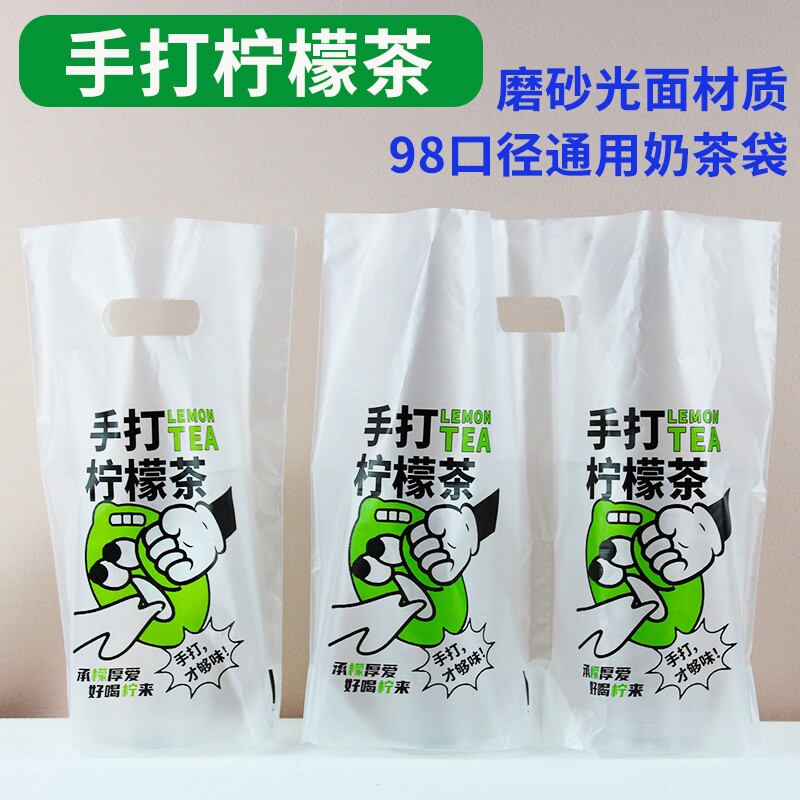 奶茶打包袋一次性饮料咖啡外卖磨砂加厚单杯双杯手提袋子98口径