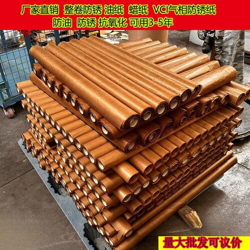 整卷防锈纸工业油纸蜡纸包装纸五金金属零件防潮防锈黄油纸包装纸
