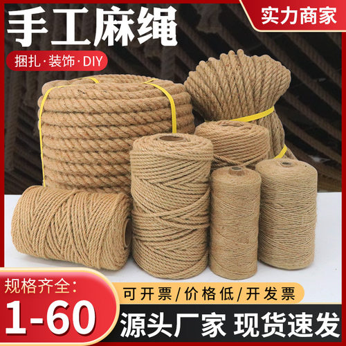 麻绳幼儿园环创手工diy材料复古编织麻线细粗捆绑绳装饰彩带绳子