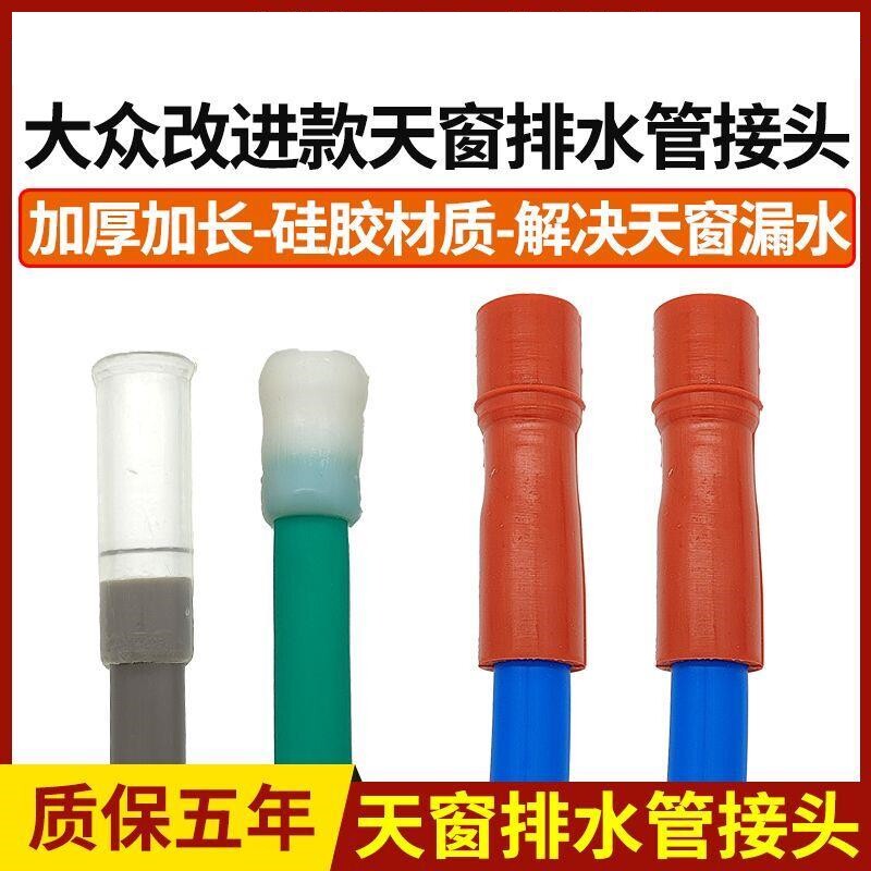 大众朗逸朗行途观l帕萨特宝来高尔夫6迈腾速腾途安天窗排水管接头
