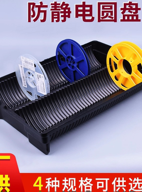 防静电料盘盒smt电阻电容料盘架电子贴片元件盒防静电料盘收纳架