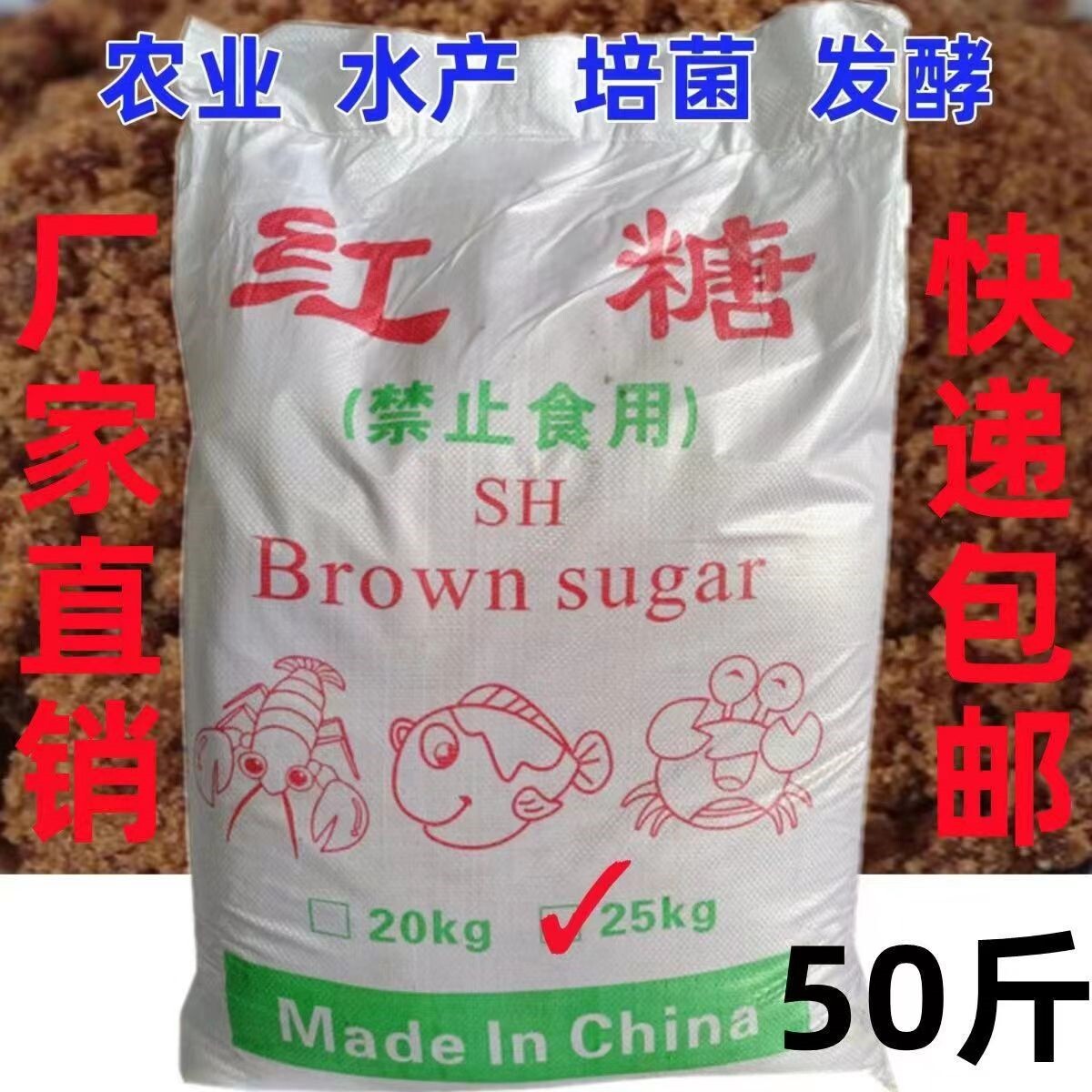 甘蔗红糖粉25kg水产红糖养殖用酵素专用红糖兽用发酵质康黑糖50斤