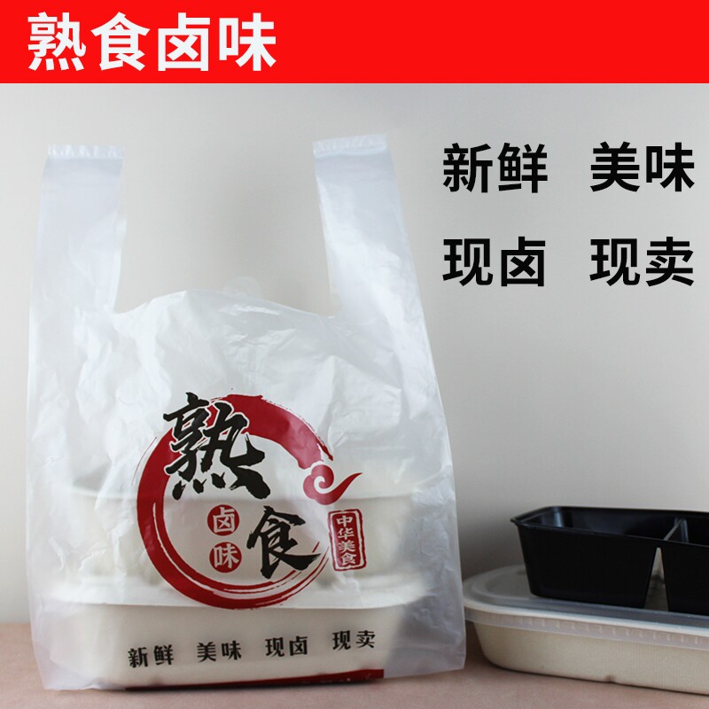 背心袋手提塑料袋绝味鸭脖塑料袋食品包装袋卤菜打包袋logo印刷