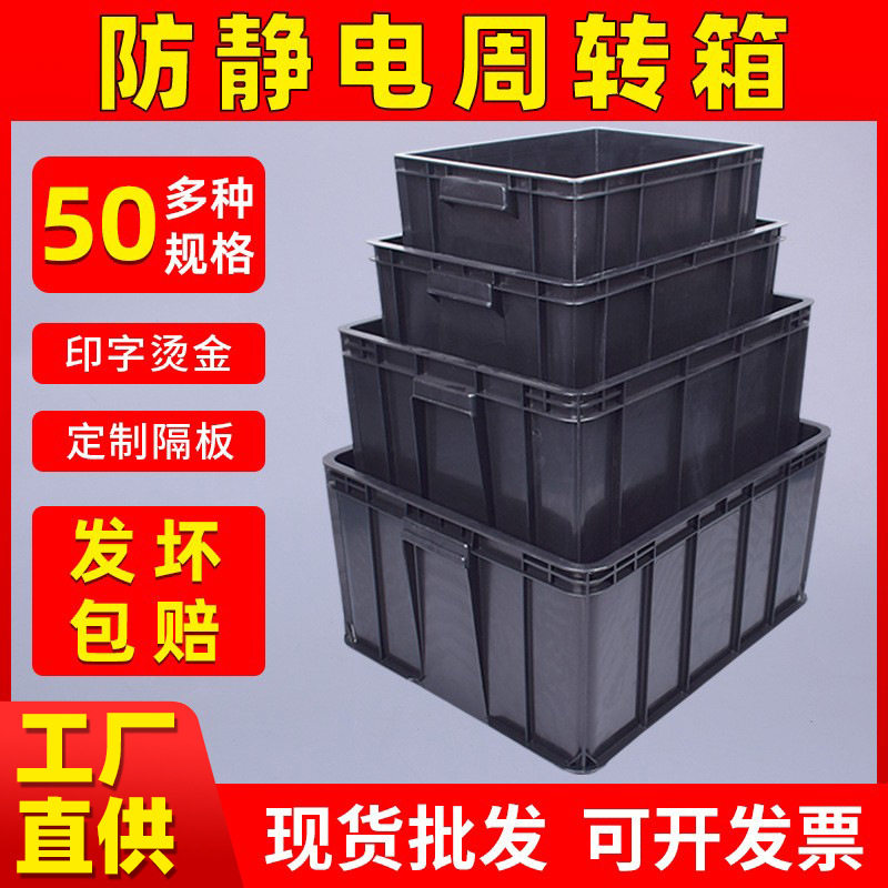 黑色防静电塑料周转箱长方形带盖养龟超深框电子原件eu收纳零件盒